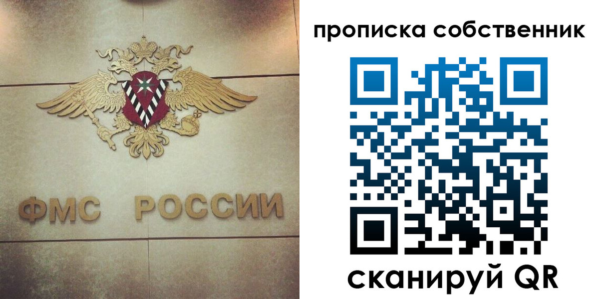 прописка ребенка в Семёнове